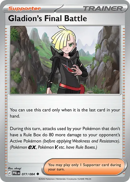 Gladion's Final Battle
